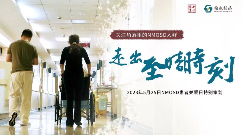 NMOSD家庭的漫长战争：把身体里的“猛兽”关进笼子