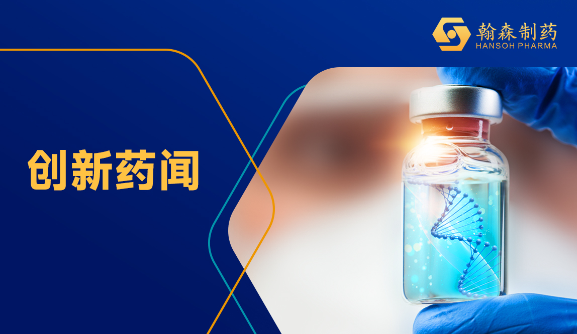 AASLD 2024 | 翰森制药艾米替诺福韦4项研究成果发布