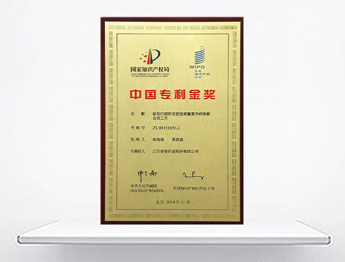 中国专利金奖—泽菲<sup>&reg;</sup>