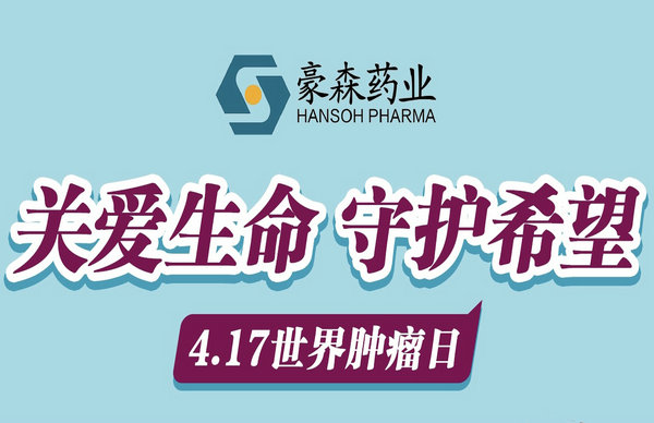 LIGHT UP THE HOPE OF LIFE - HANSOH PHARMA PAVES THE ROAD TO CURE CANCER WITH TECHNOLOGICAL INNOVATION