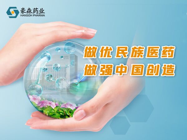 FIVE DRUGS OF HANSOH PHARMA SUCCESSFULLY SELECTED IN FIFTH-ROUND NATIONAL CENTRALIZED DRUG PROCUREMENT